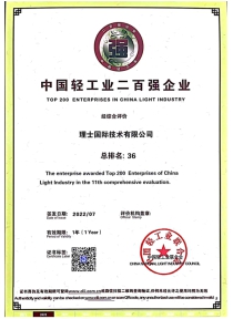 第八期理士人0.jpg 理士国际荣获2021年度中国轻工业科技百强企业和中国轻工业二百强企业(图2)