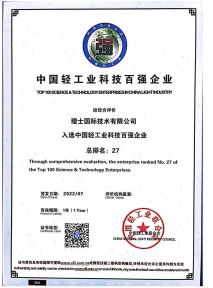 第八期理士人.jpg 理士国际荣获2021年度中国轻工业科技百强企业和中国轻工业二百强企业(图1)